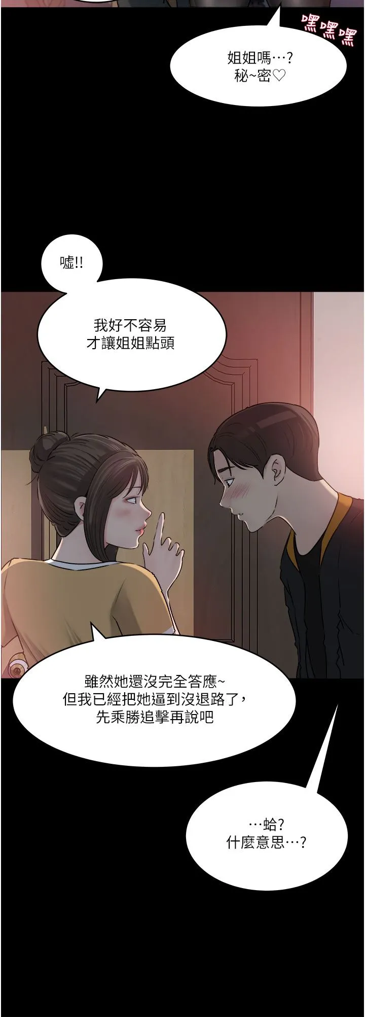 深入小姨子 - 第49话-让人妻彻底堕落的方法 - page 37