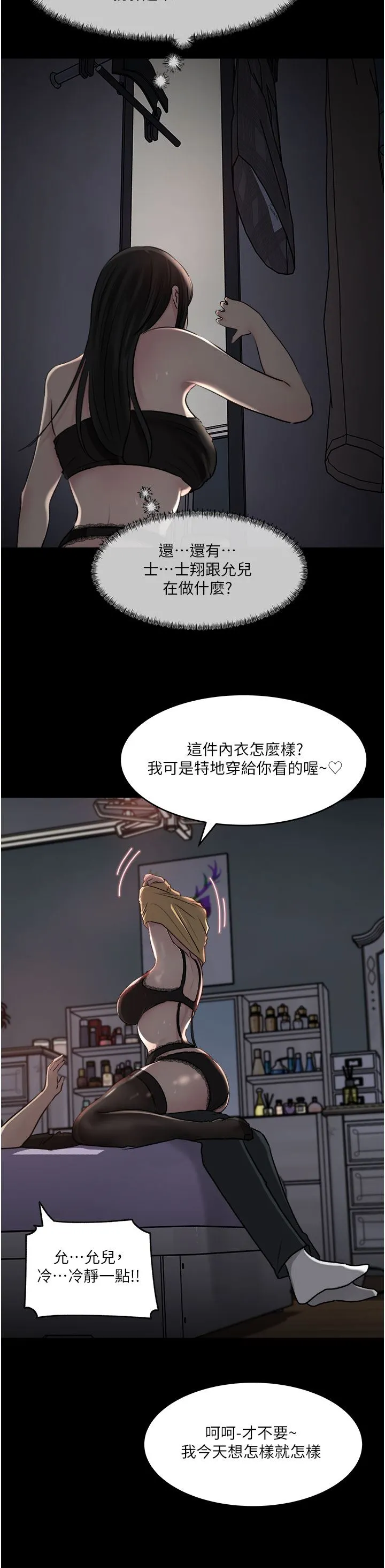 深入小姨子 - 第49话-让人妻彻底堕落的方法 - page 39