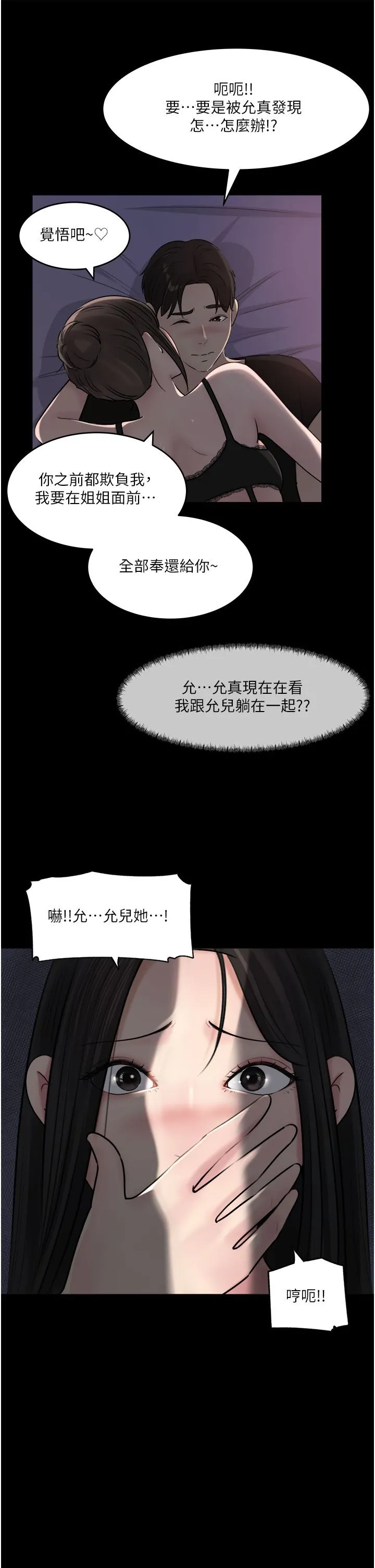 深入小姨子 - 第49话-让人妻彻底堕落的方法 - page 40