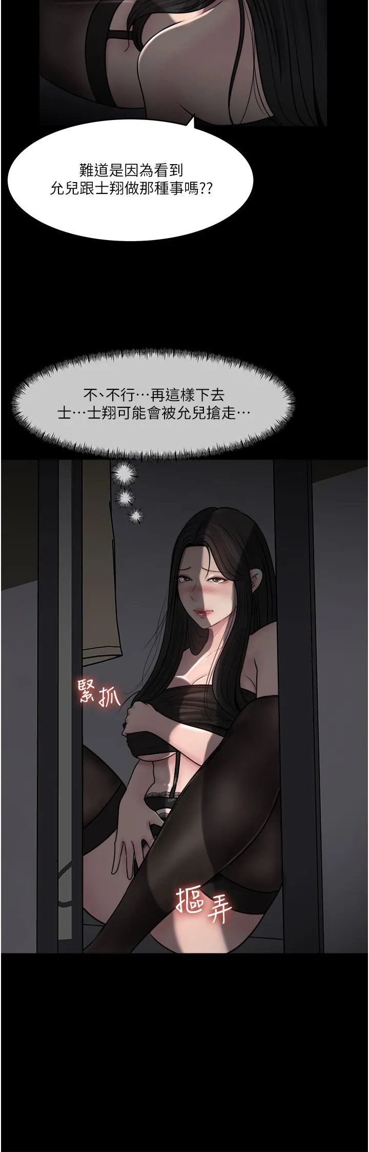 深入小姨子 - 第49话-让人妻彻底堕落的方法 - page 43