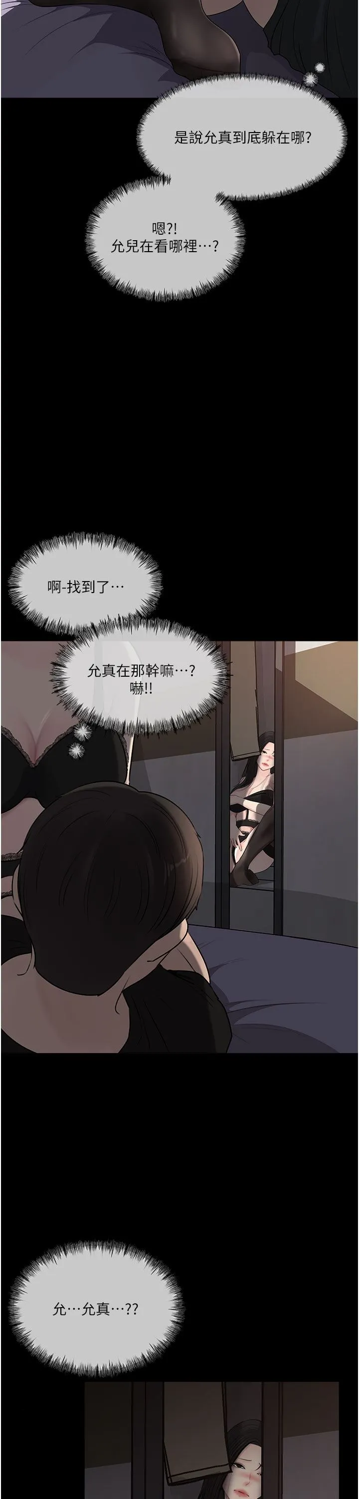 深入小姨子 - 第49话-让人妻彻底堕落的方法 - page 45