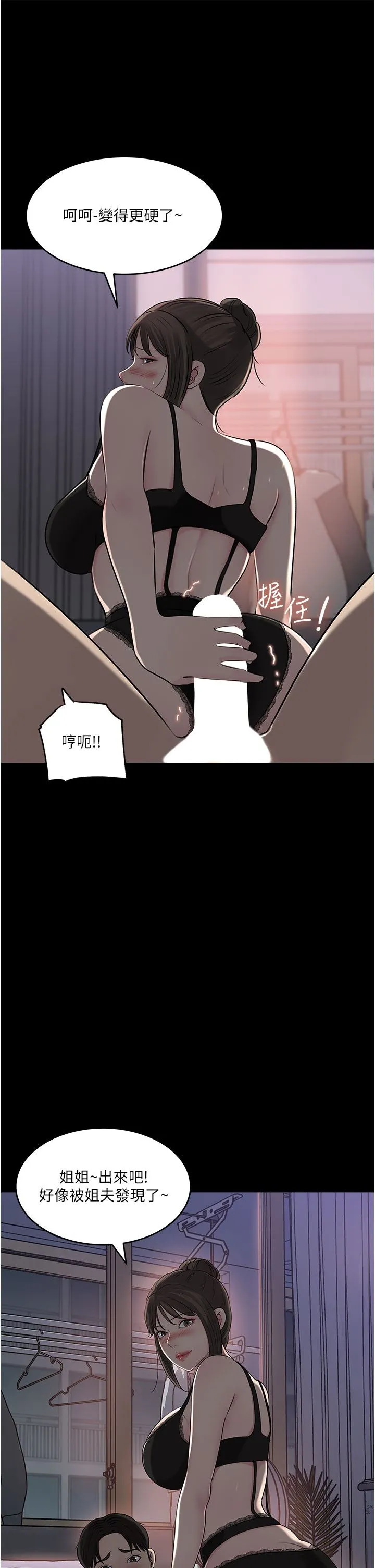 深入小姨子 - 第49话-让人妻彻底堕落的方法 - page 47