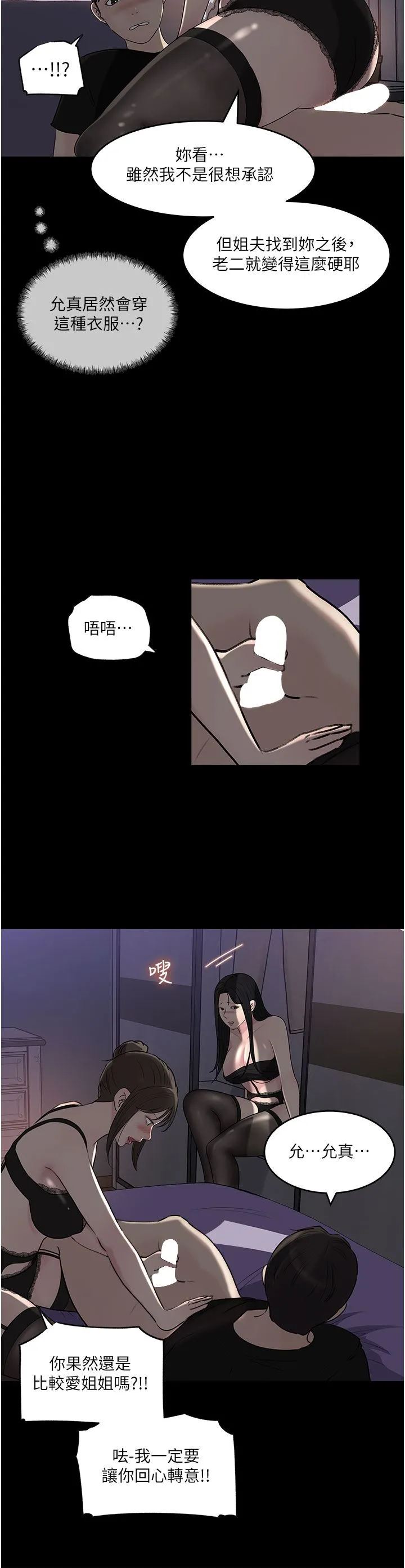 深入小姨子 - 第49话-让人妻彻底堕落的方法 - page 48