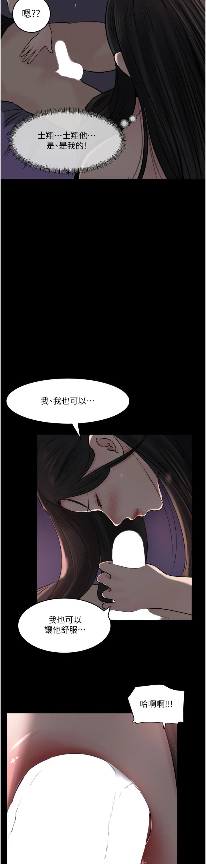 深入小姨子 - 第49话-让人妻彻底堕落的方法 - page 50