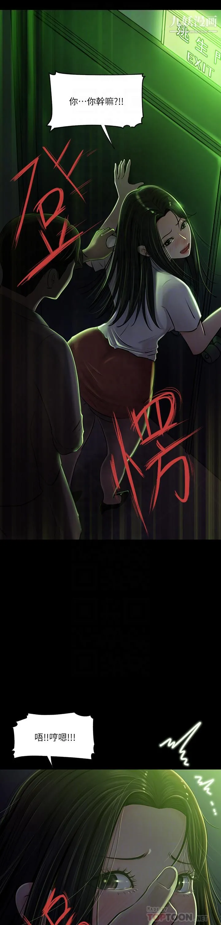 深入小姨子 - 第7话-弥漫在楼梯间的兽慾 - page 4