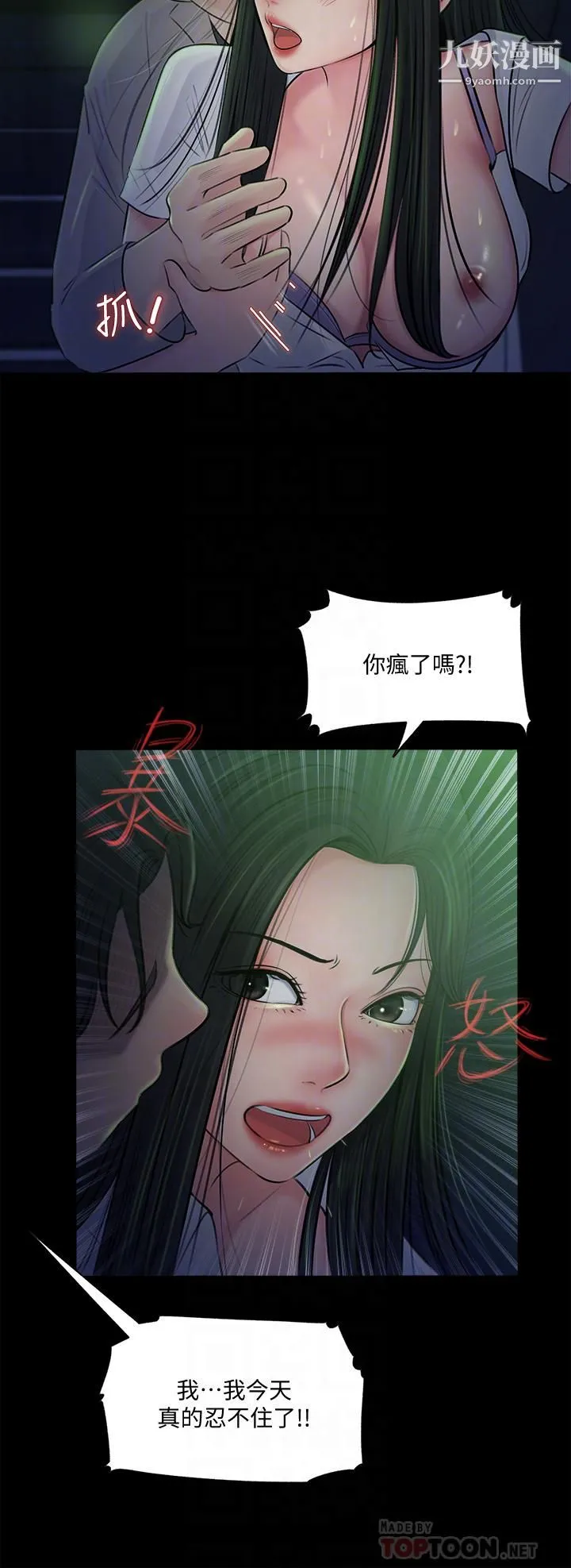 深入小姨子 - 第7话-弥漫在楼梯间的兽慾 - page 8