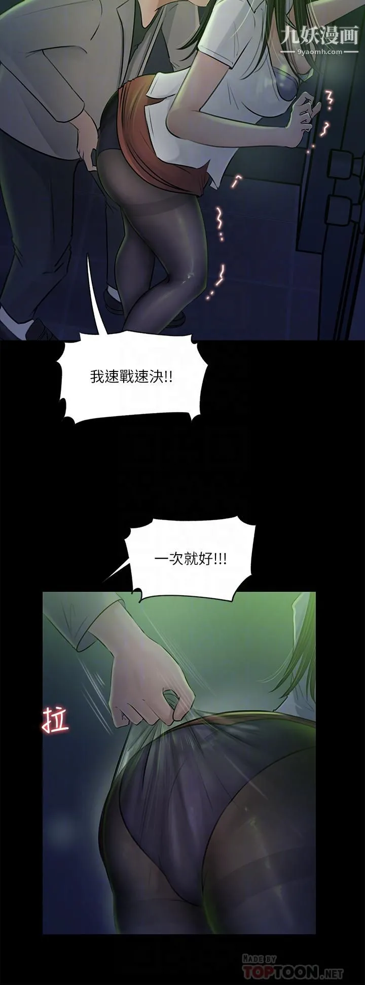 深入小姨子 - 第7话-弥漫在楼梯间的兽慾 - page 12