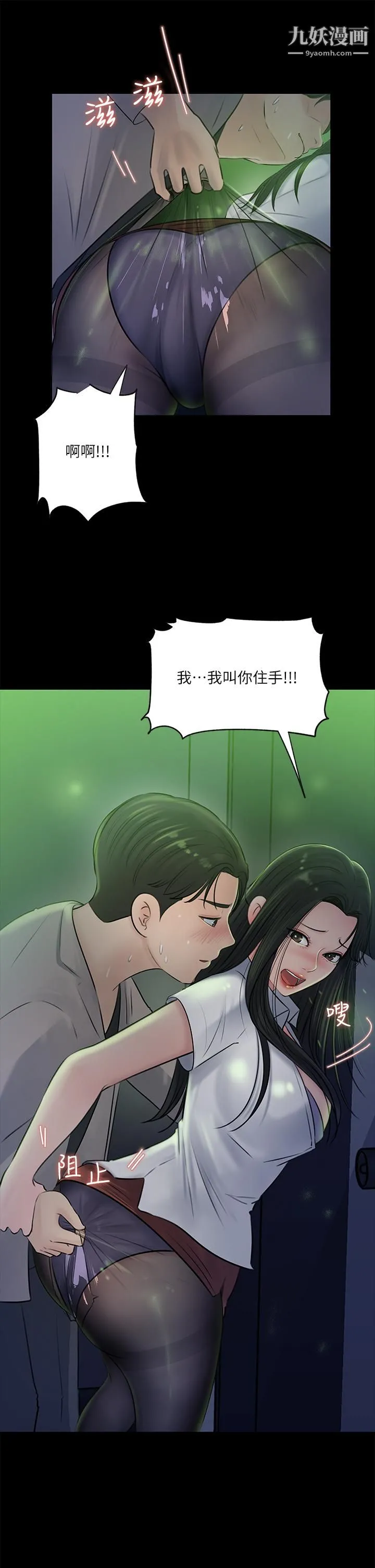 深入小姨子 - 第7话-弥漫在楼梯间的兽慾 - page 13