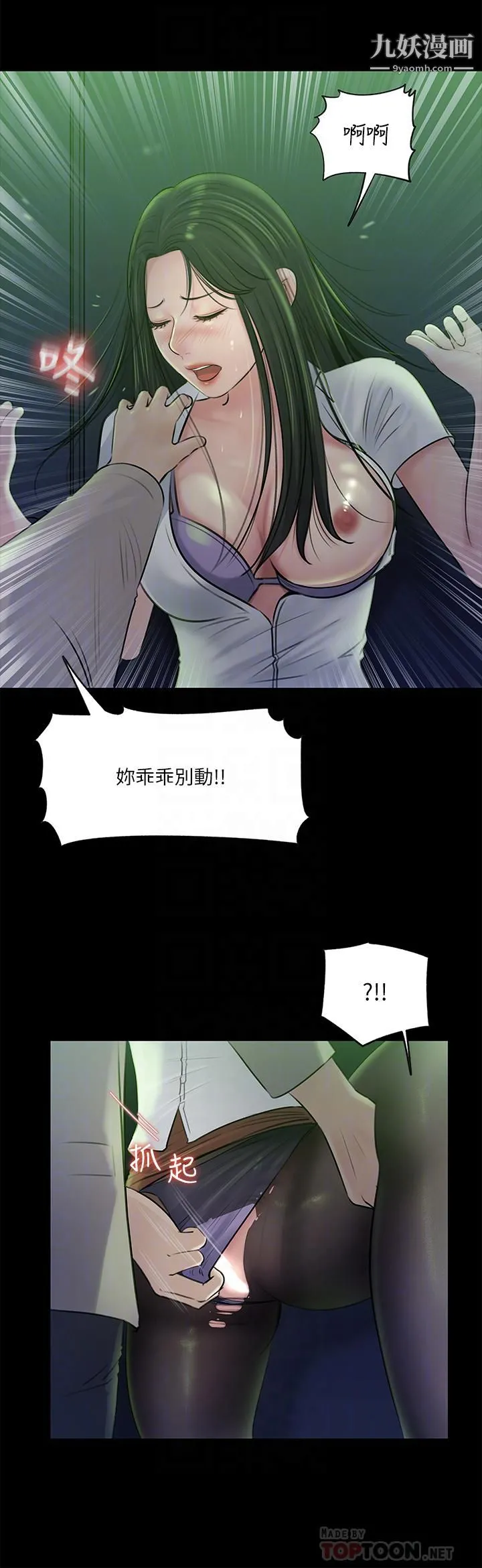 深入小姨子 - 第7话-弥漫在楼梯间的兽慾 - page 14