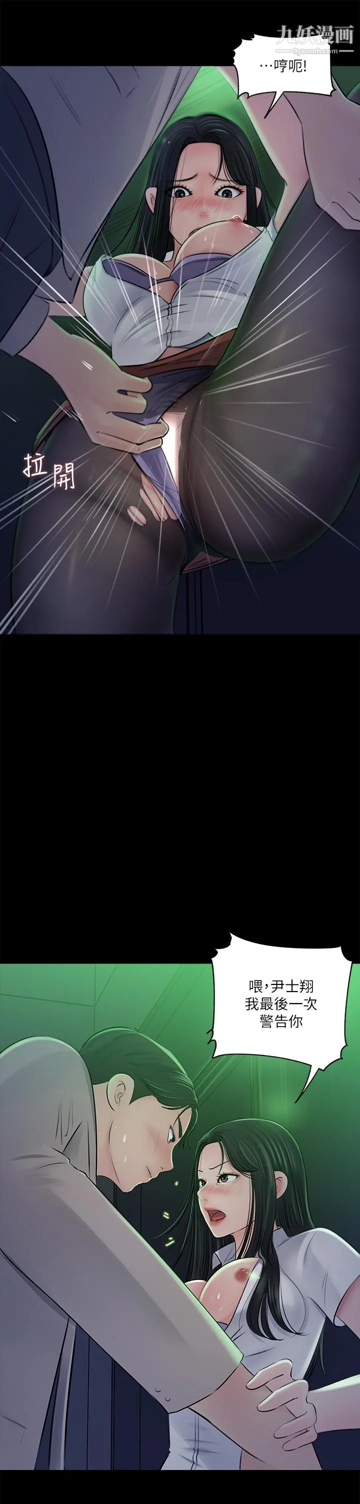 深入小姨子 - 第7话-弥漫在楼梯间的兽慾 - page 15