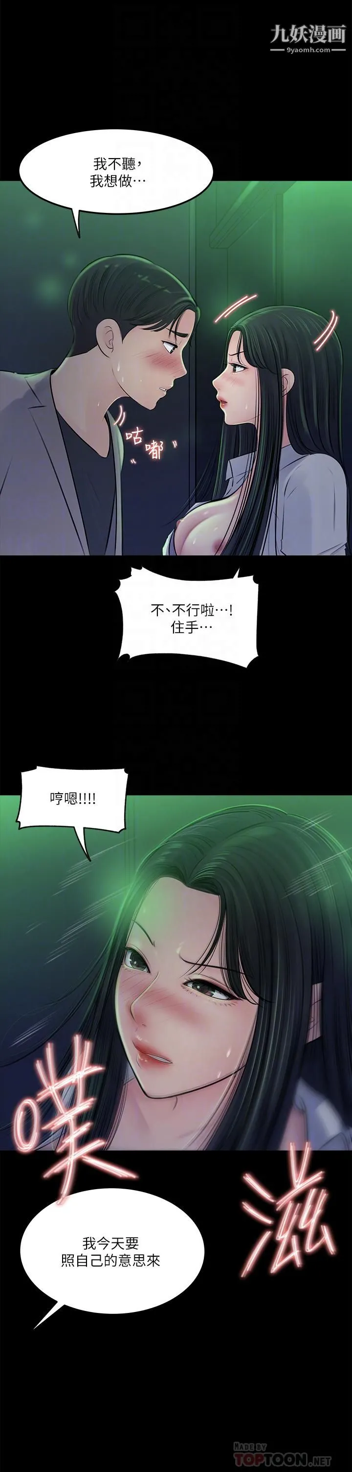 深入小姨子 - 第7话-弥漫在楼梯间的兽慾 - page 16