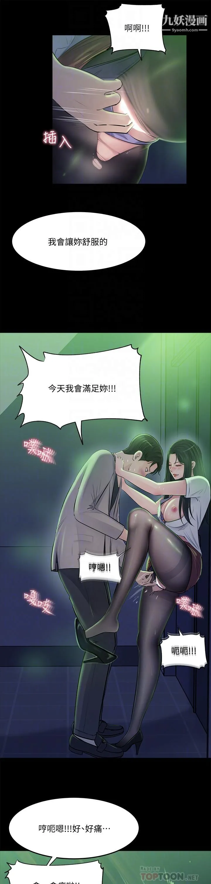 深入小姨子 - 第7话-弥漫在楼梯间的兽慾 - page 18