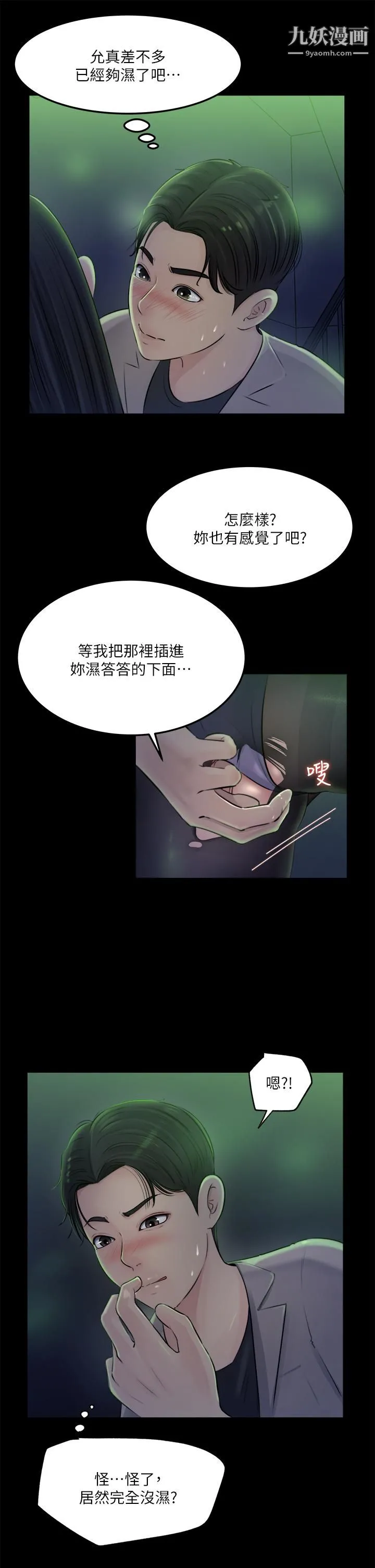 深入小姨子 - 第7话-弥漫在楼梯间的兽慾 - page 20