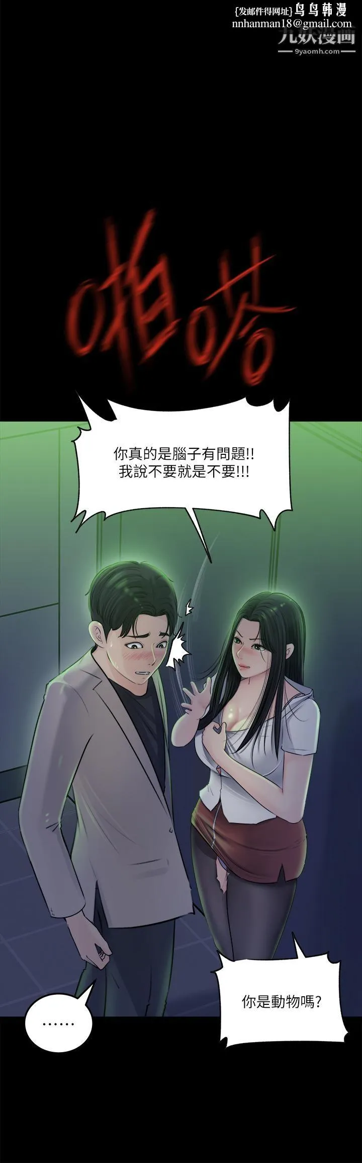 深入小姨子 - 第7话-弥漫在楼梯间的兽慾 - page 21