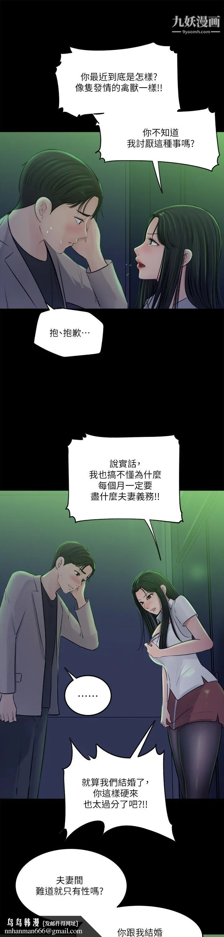 深入小姨子 - 第7话-弥漫在楼梯间的兽慾 - page 22