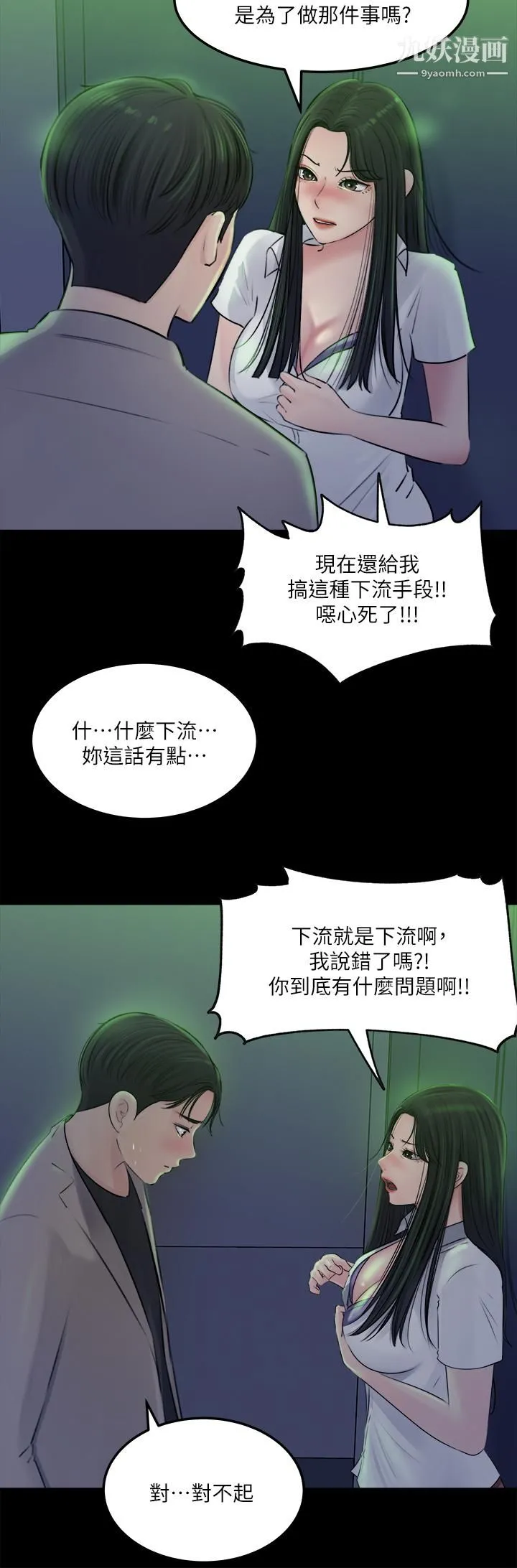 深入小姨子 - 第7话-弥漫在楼梯间的兽慾 - page 23
