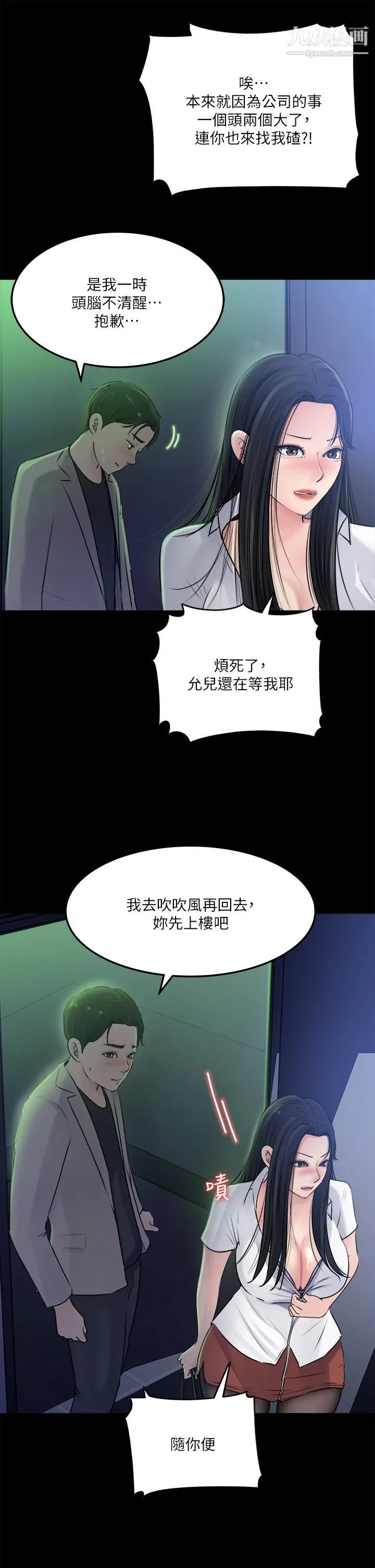 深入小姨子 - 第7话-弥漫在楼梯间的兽慾 - page 24