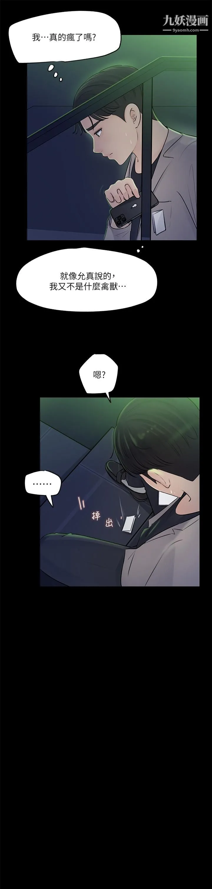 深入小姨子 - 第7话-弥漫在楼梯间的兽慾 - page 26