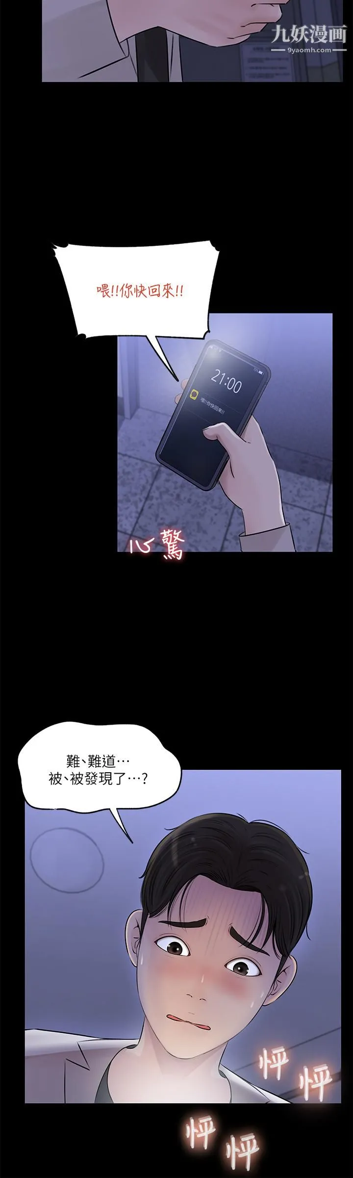 深入小姨子 - 第7话-弥漫在楼梯间的兽慾 - page 28