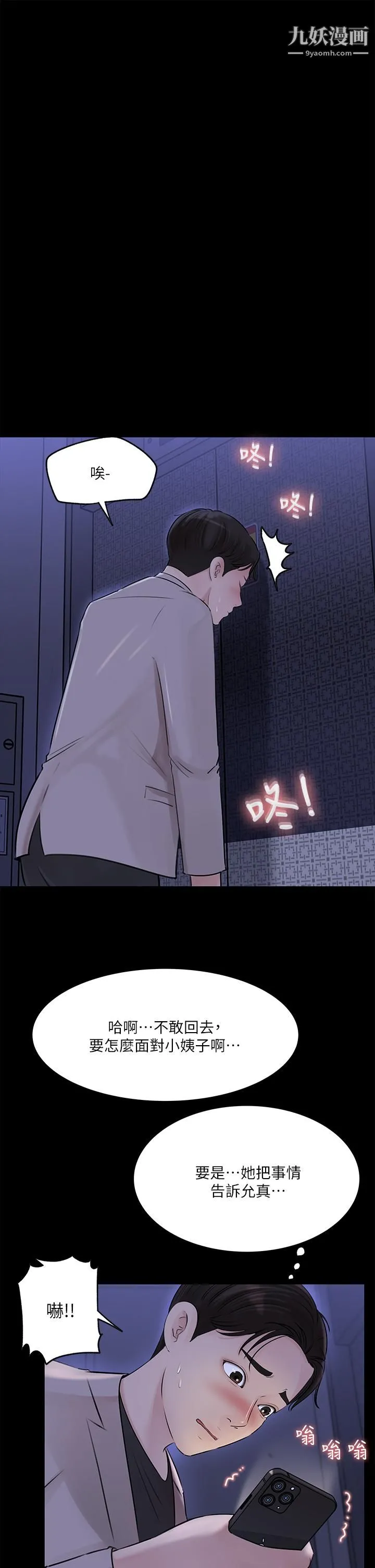 深入小姨子 - 第7话-弥漫在楼梯间的兽慾 - page 29