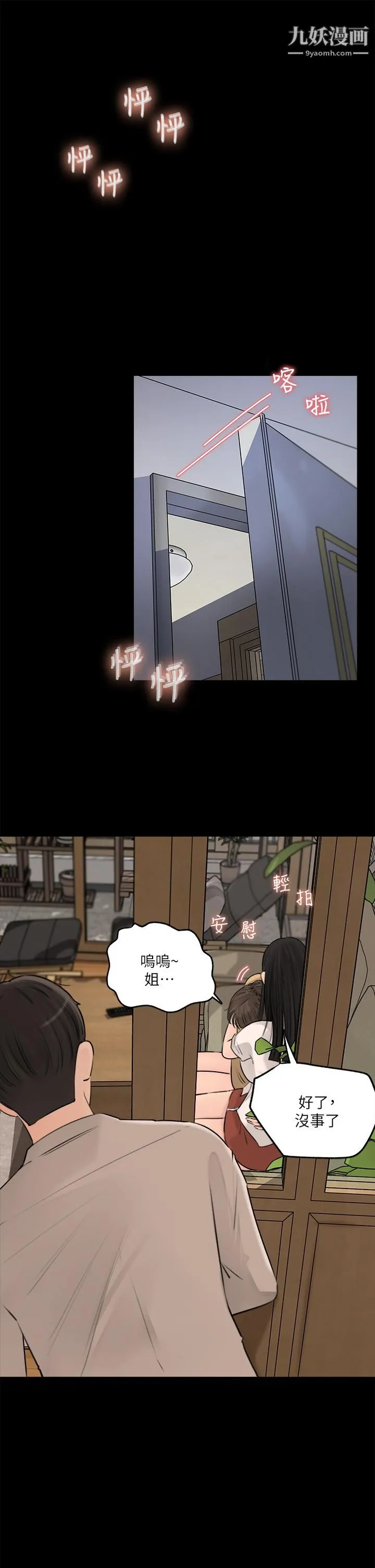 深入小姨子 - 第7话-弥漫在楼梯间的兽慾 - page 31