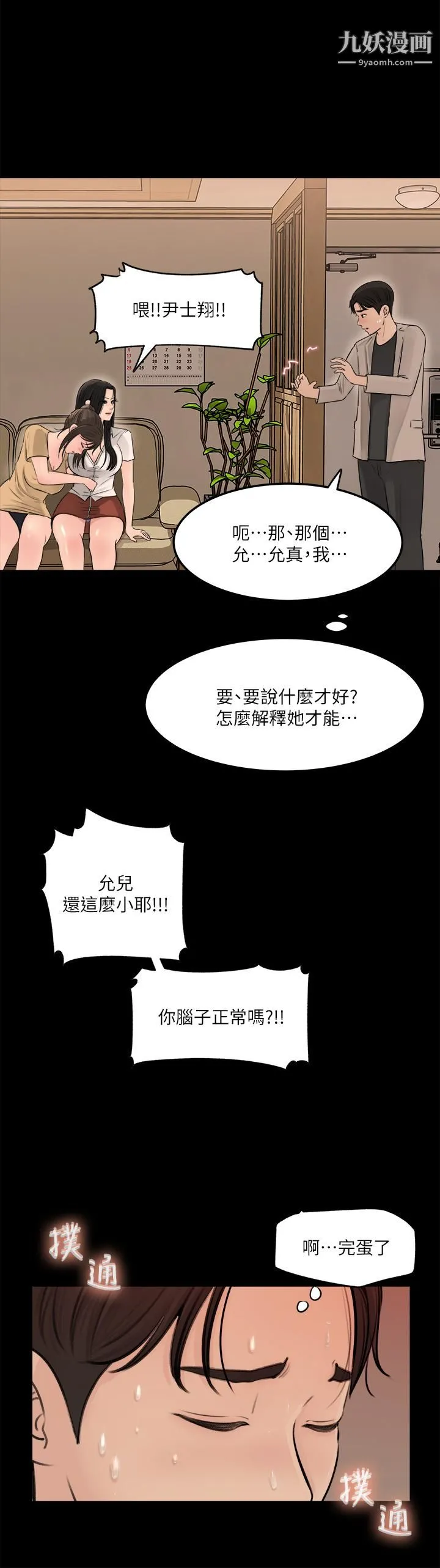 深入小姨子 - 第7话-弥漫在楼梯间的兽慾 - page 32