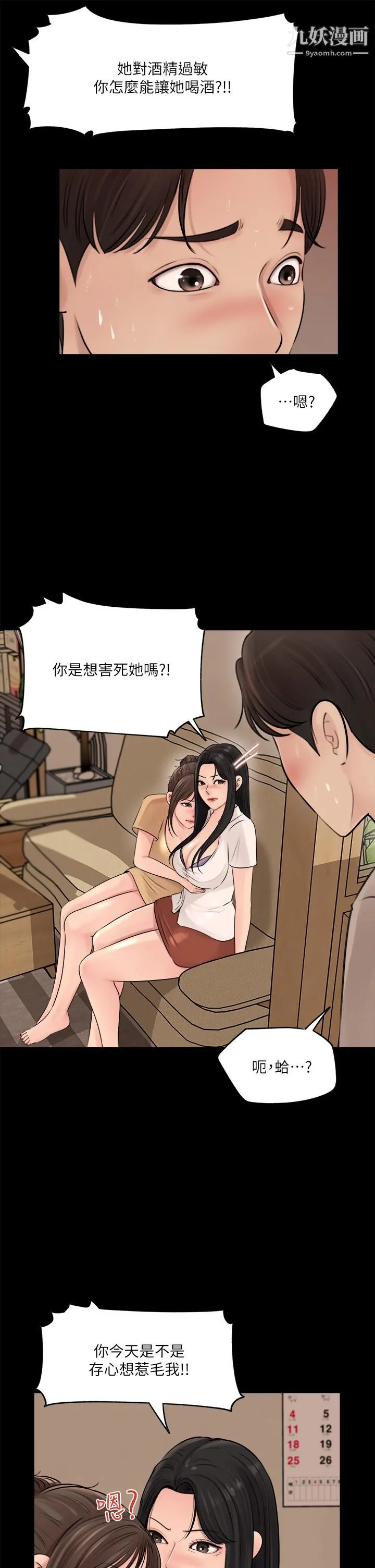 深入小姨子 - 第7话-弥漫在楼梯间的兽慾 - page 33