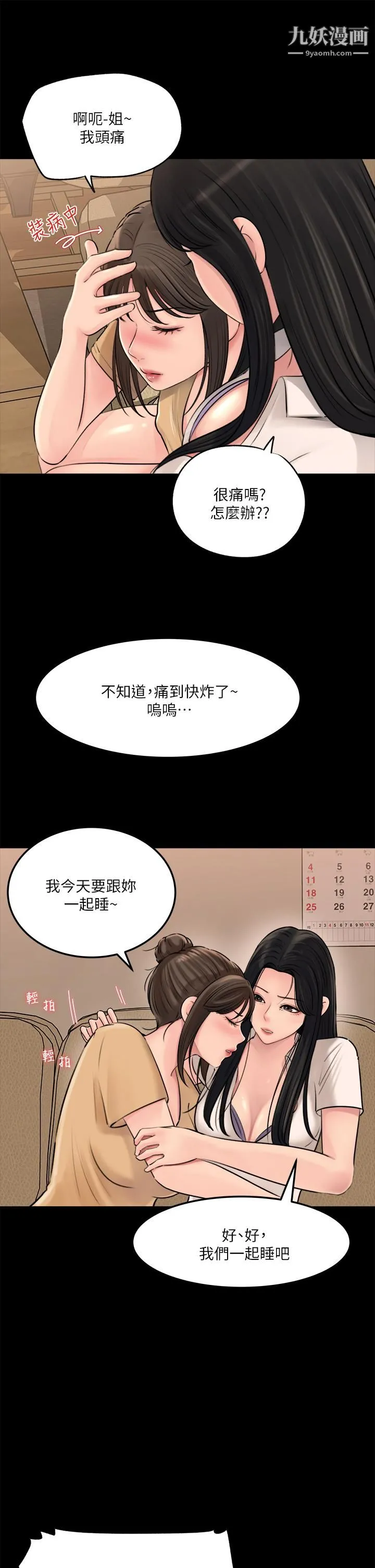 深入小姨子 - 第7话-弥漫在楼梯间的兽慾 - page 35