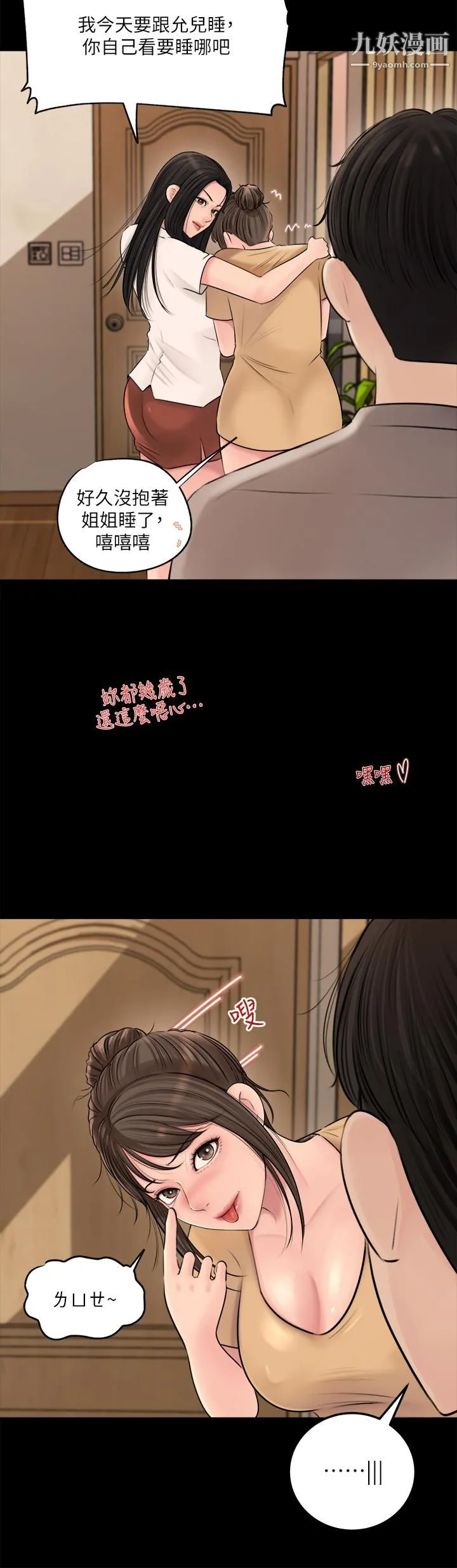 深入小姨子 - 第7话-弥漫在楼梯间的兽慾 - page 36