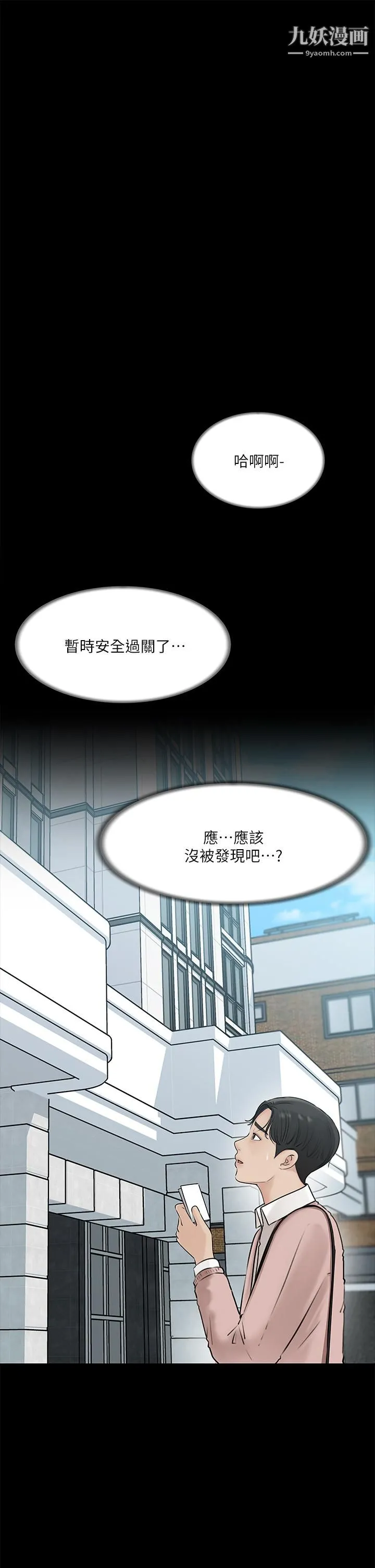 深入小姨子 - 第7话-弥漫在楼梯间的兽慾 - page 37