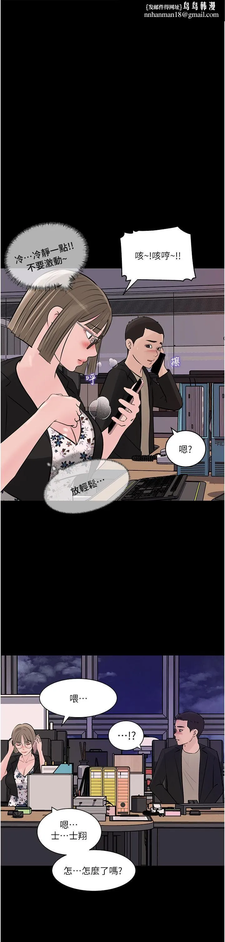深入小姨子 - 第32话-要不要赌谁先高潮? - page 1