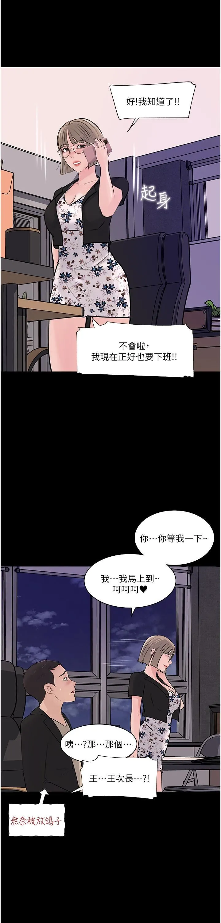 深入小姨子 - 第32话-要不要赌谁先高潮? - page 2