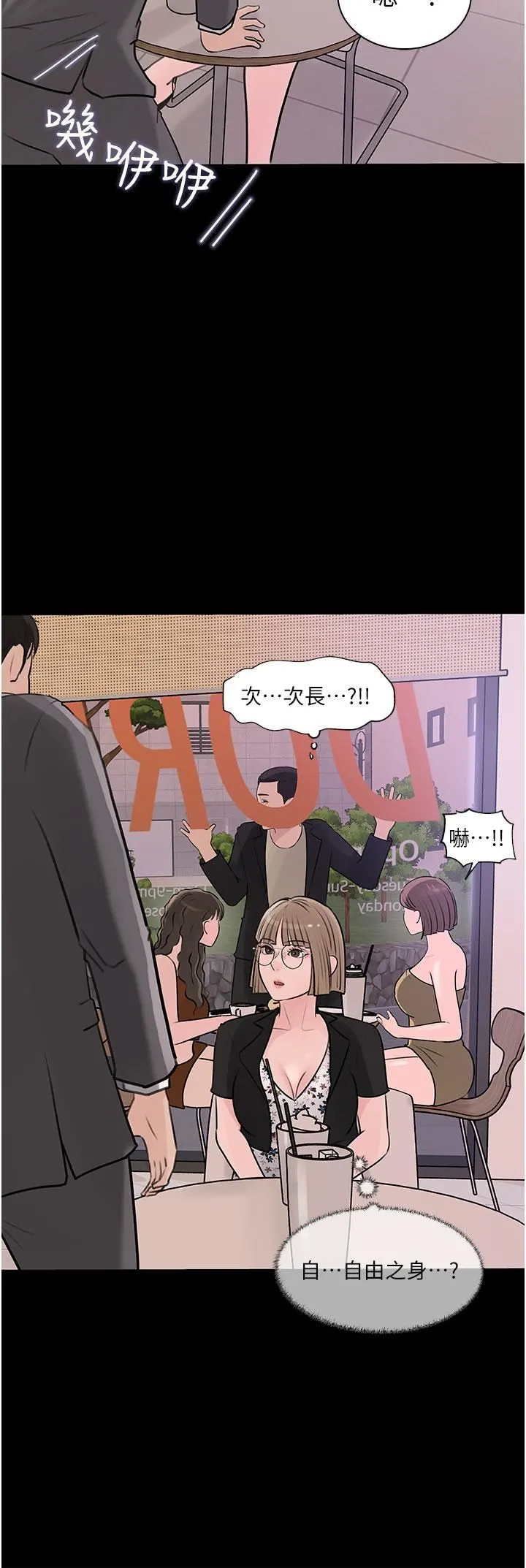 深入小姨子 - 第32话-要不要赌谁先高潮? - page 5