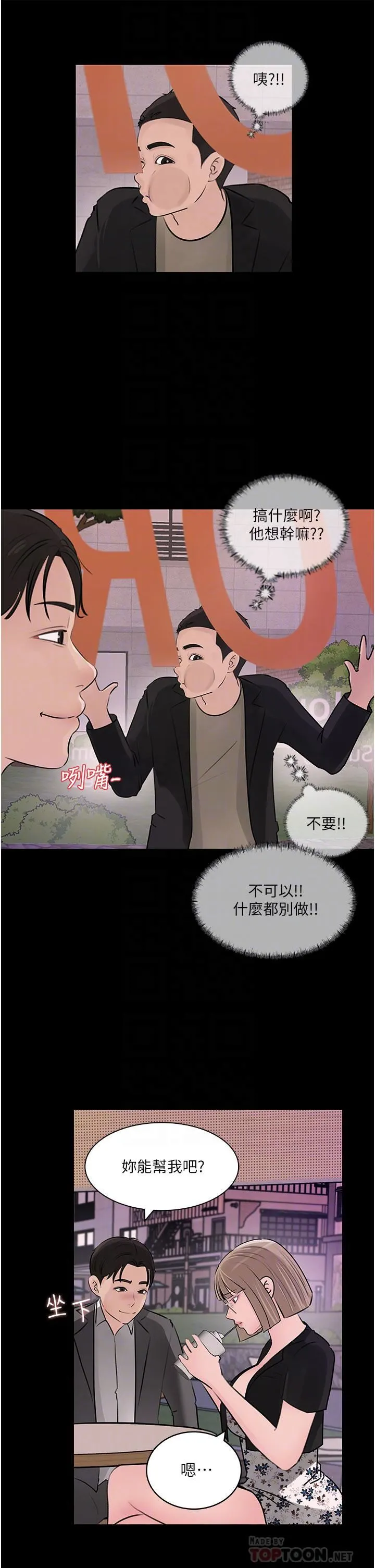 深入小姨子 - 第32话-要不要赌谁先高潮? - page 6