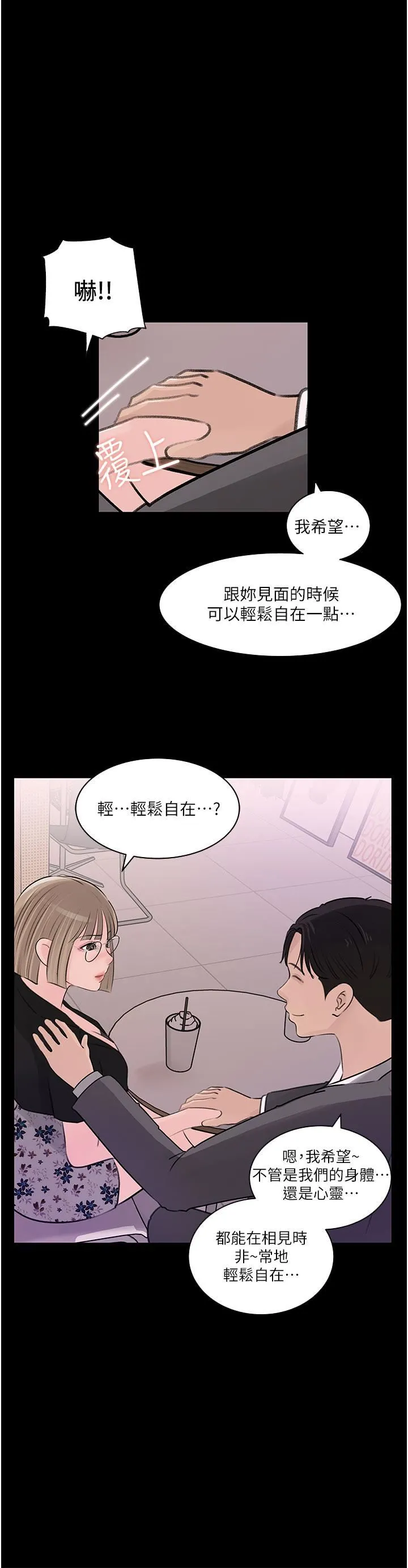 深入小姨子 - 第32话-要不要赌谁先高潮? - page 7