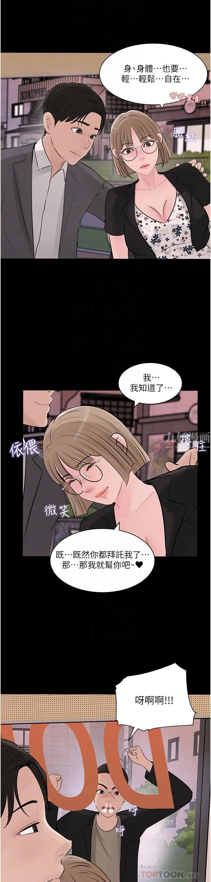 深入小姨子 - 第32话-要不要赌谁先高潮? - page 8