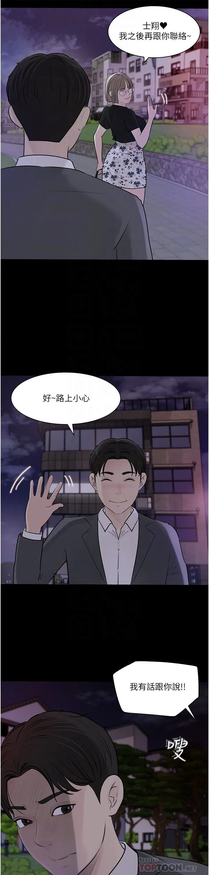 深入小姨子 - 第32话-要不要赌谁先高潮? - page 10