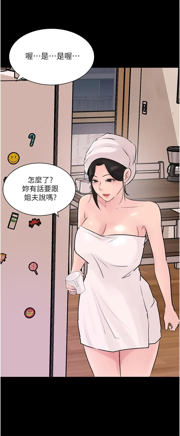 深入小姨子 - 第32话-要不要赌谁先高潮? - page 13