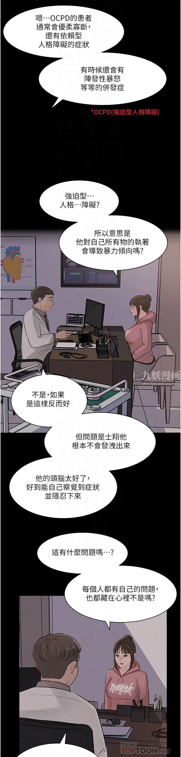 深入小姨子 - 第32话-要不要赌谁先高潮? - page 16