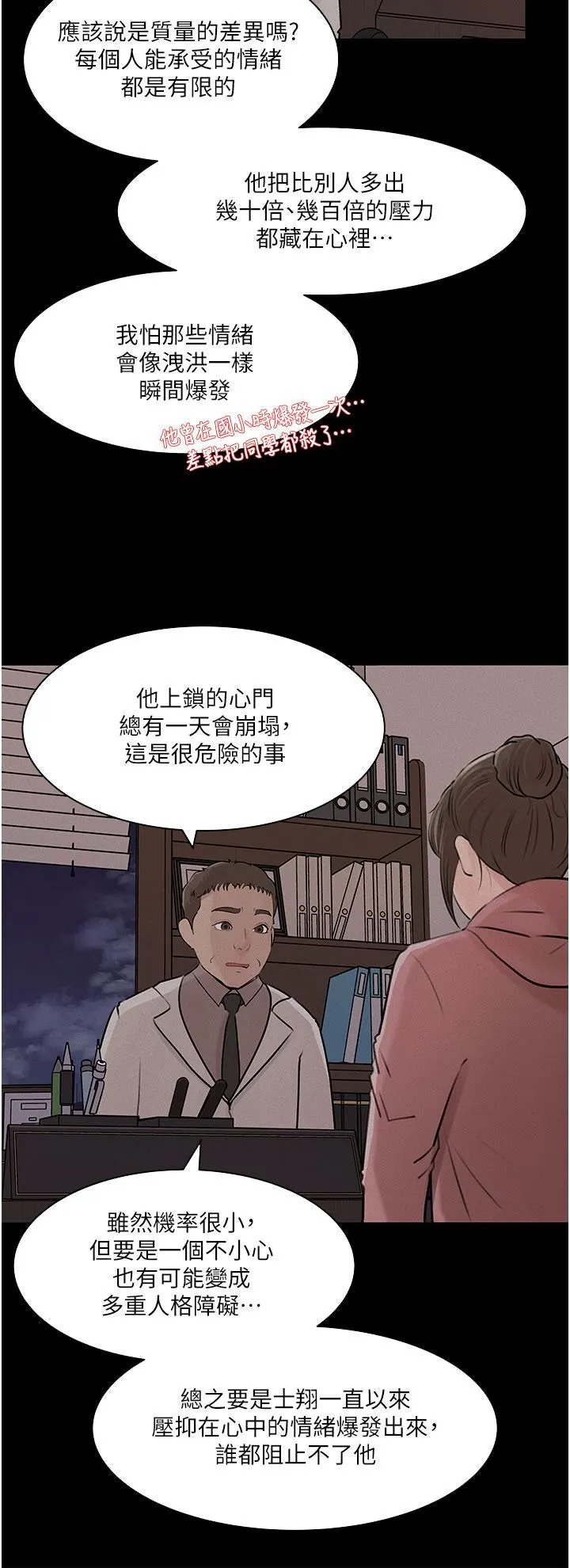 深入小姨子 - 第32话-要不要赌谁先高潮? - page 17