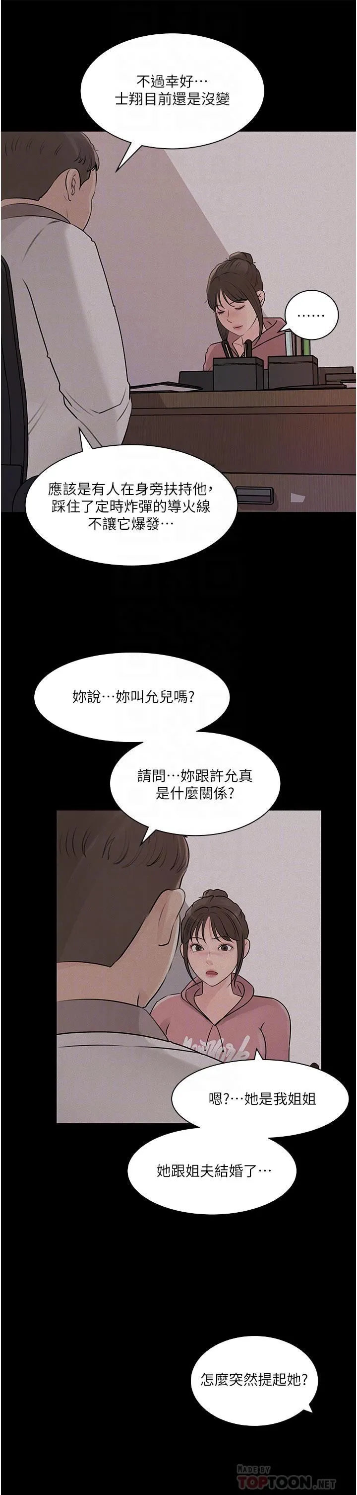 深入小姨子 - 第32话-要不要赌谁先高潮? - page 18