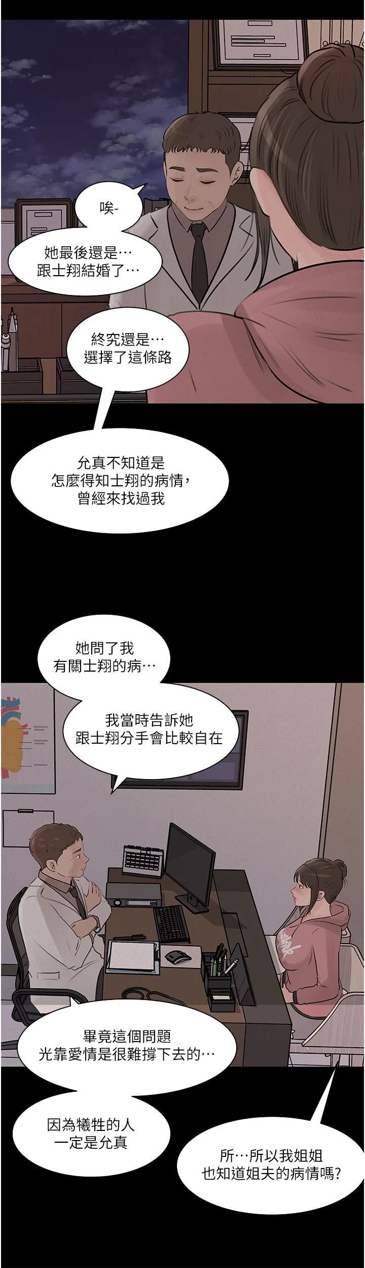 深入小姨子 - 第32话-要不要赌谁先高潮? - page 19