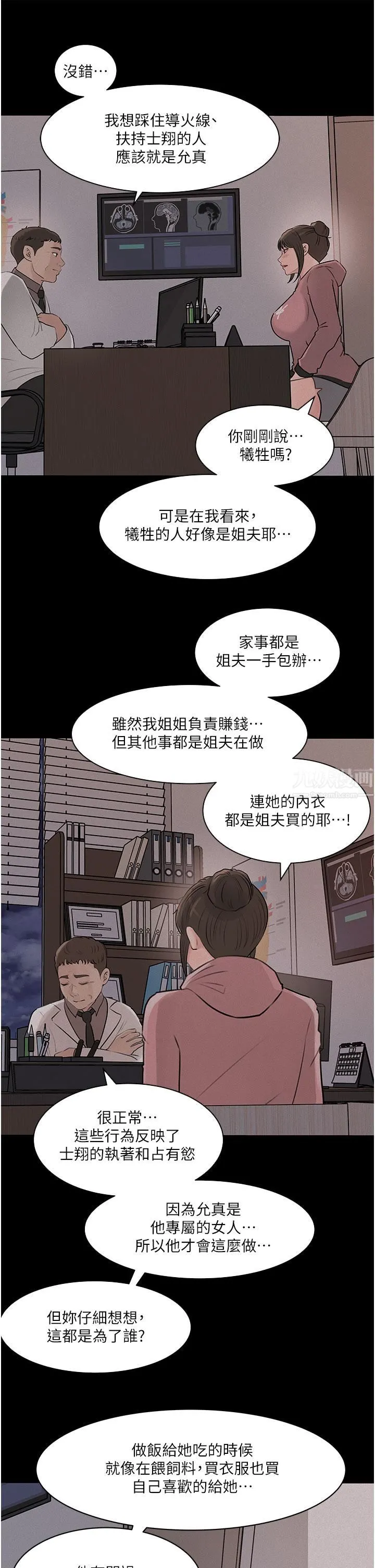 深入小姨子 - 第32话-要不要赌谁先高潮? - page 20