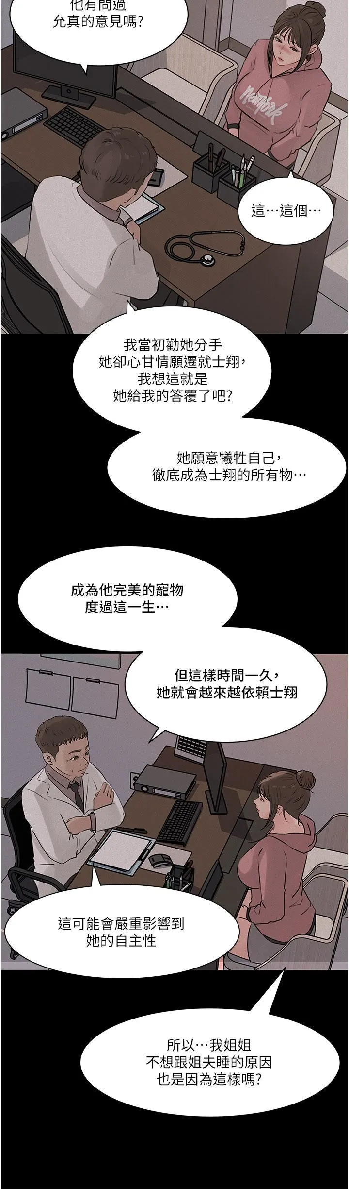 深入小姨子 - 第32话-要不要赌谁先高潮? - page 21
