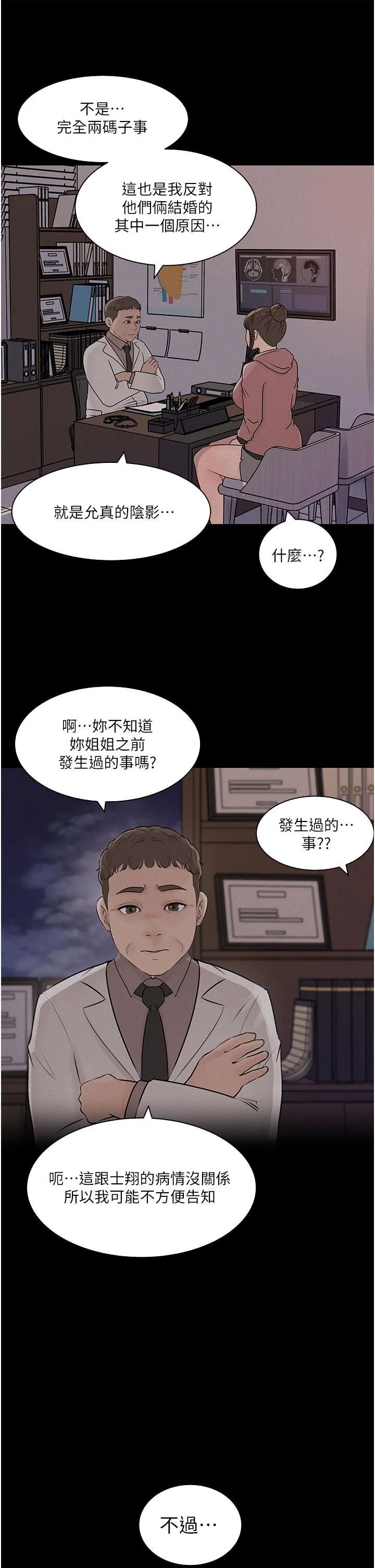 深入小姨子 - 第32话-要不要赌谁先高潮? - page 22