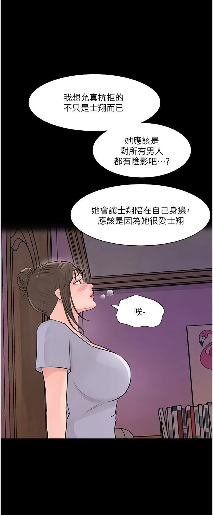 深入小姨子 - 第32话-要不要赌谁先高潮? - page 23