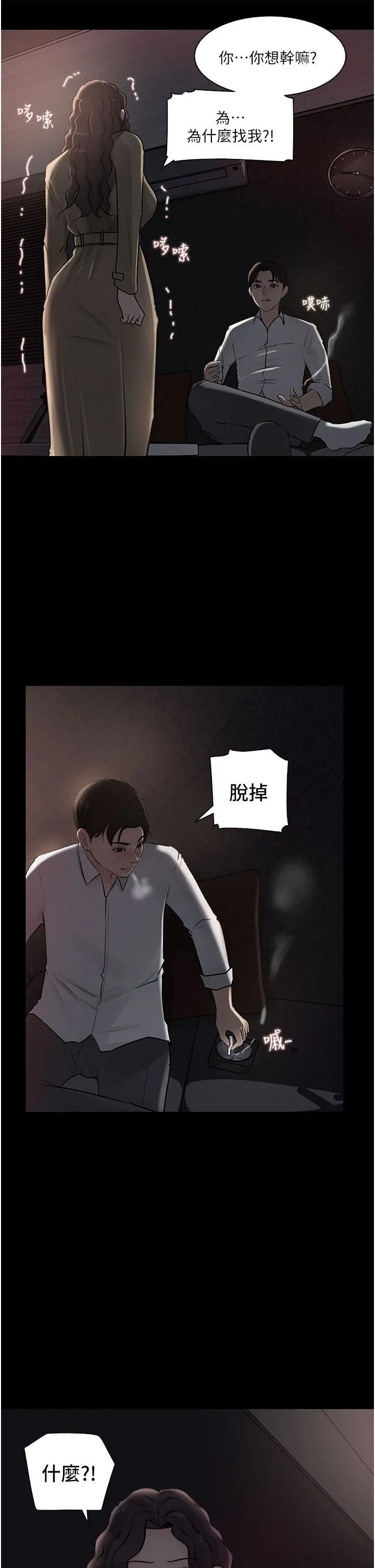 深入小姨子 - 第32话-要不要赌谁先高潮? - page 36