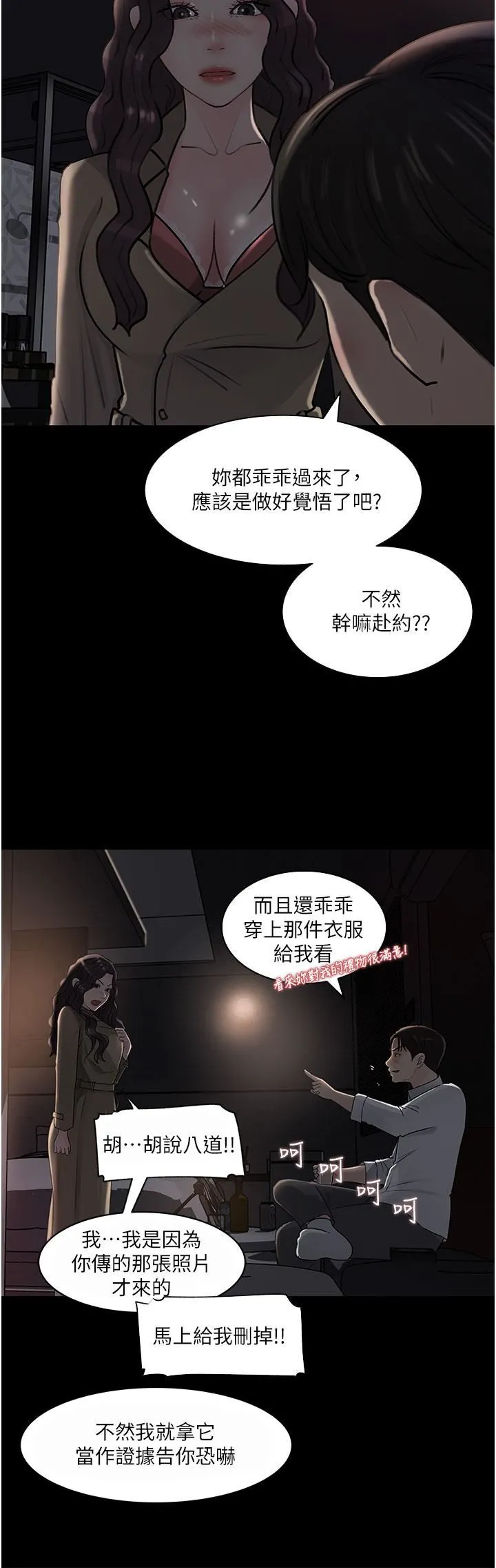 深入小姨子 - 第32话-要不要赌谁先高潮? - page 37