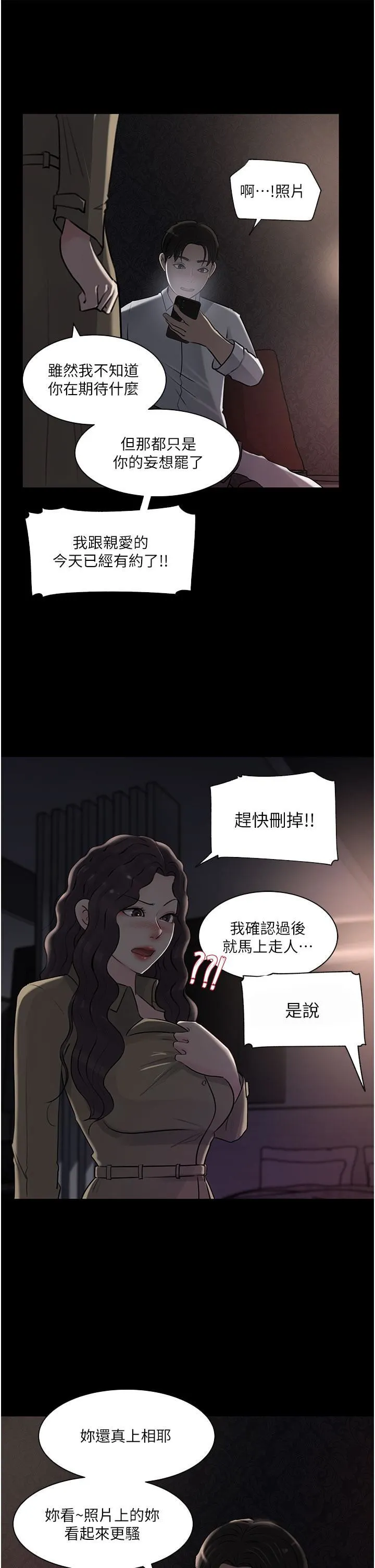 深入小姨子 - 第32话-要不要赌谁先高潮? - page 38