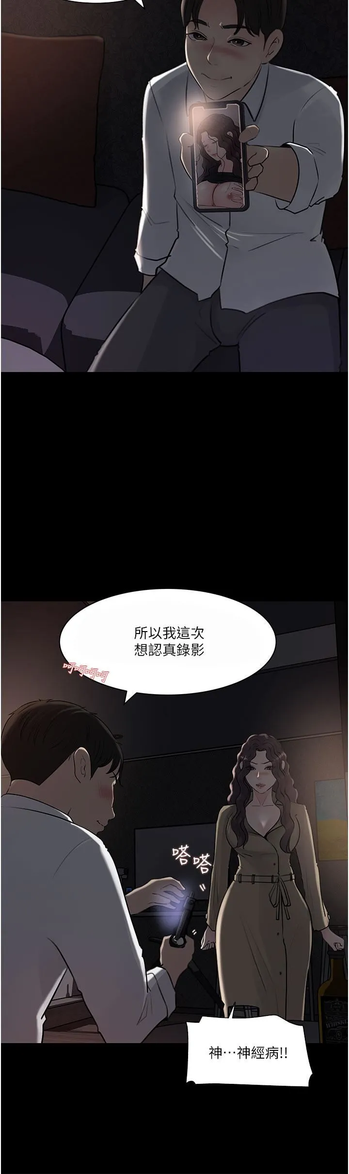 深入小姨子 - 第32话-要不要赌谁先高潮? - page 39